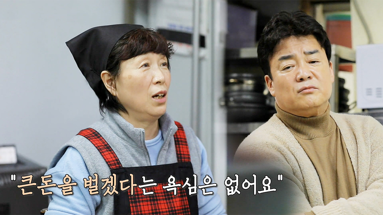 ‘감동’ 백종원, 찌개백반집 사장님의 특별한 신념에 “잘하신 거예요”