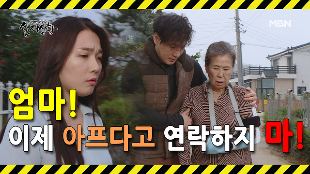 (실제상황) 어머니의 건강보다 시댁이 더 중요한 딸?