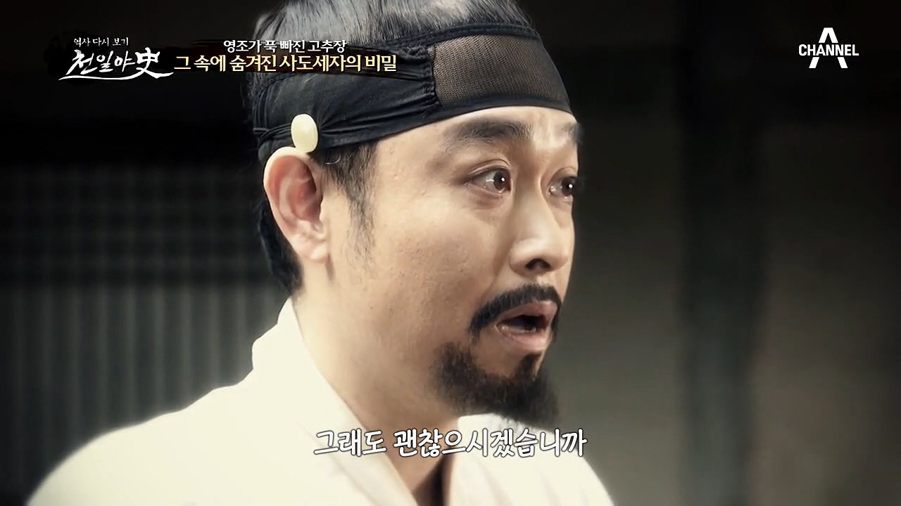 '비극의 서막' 영조의 고추장을 위해 조종부를 만나 왔었던...