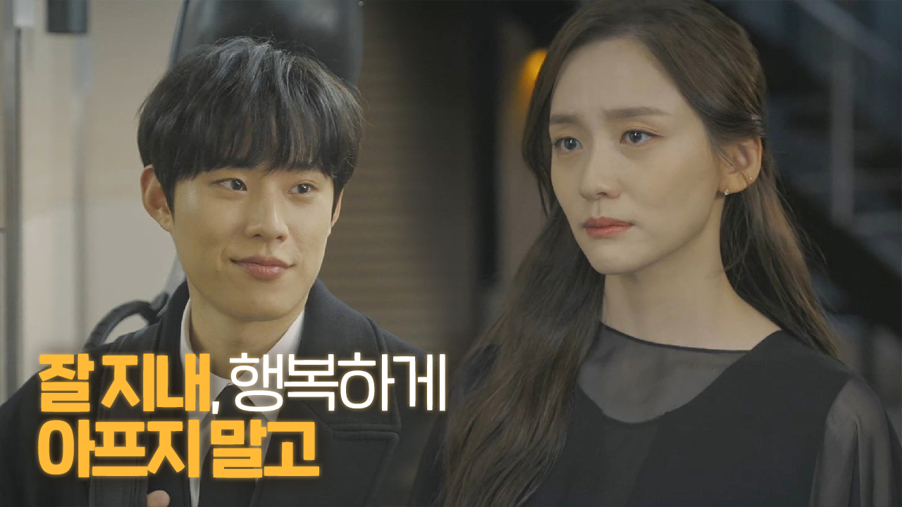 박지현, 담담히 웃으며 떠나는 김성철에 ‘먹먹한 심정’