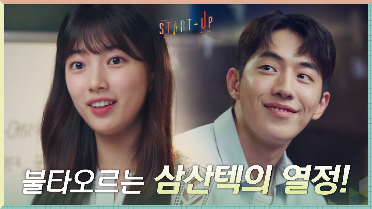 삼산텍 크루의 다음 꿈은... 불타오르는 배수지 대표님의 열정!