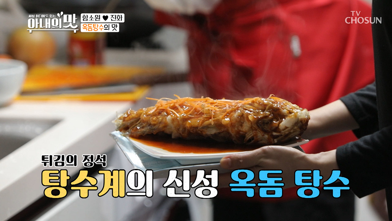 (윤기 좔좔~) 옥돔으로 탕수라니? 진화반점 메뉴 낙점!