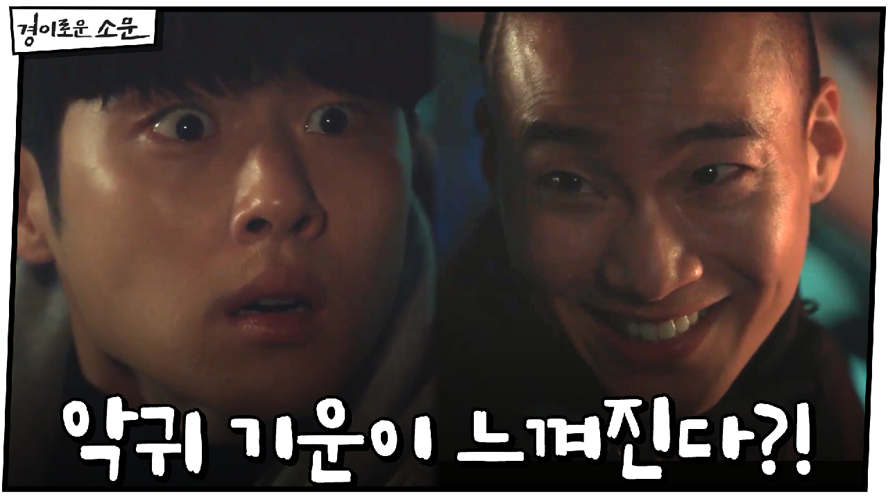 택시기사에게서 느껴지는 악귀 기운?! (feat.이홍내)