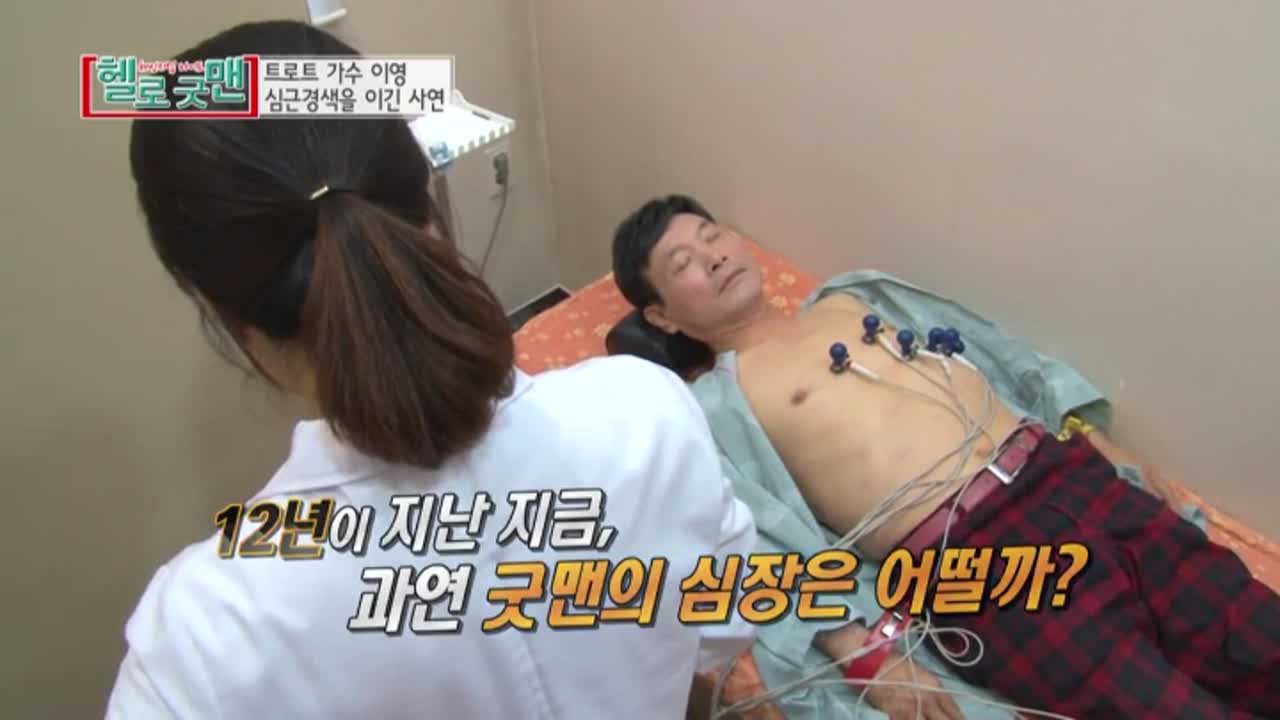 트로트 가수 이영, 심근경색 올 수 밖에 없던 최악의 식습관?!