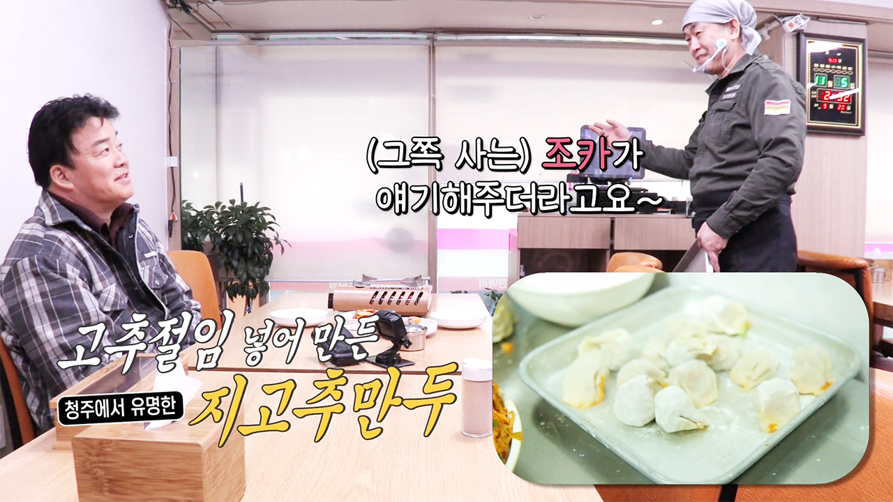 백종원, 사장님 표 고추절임 소스에 칭찬 세례