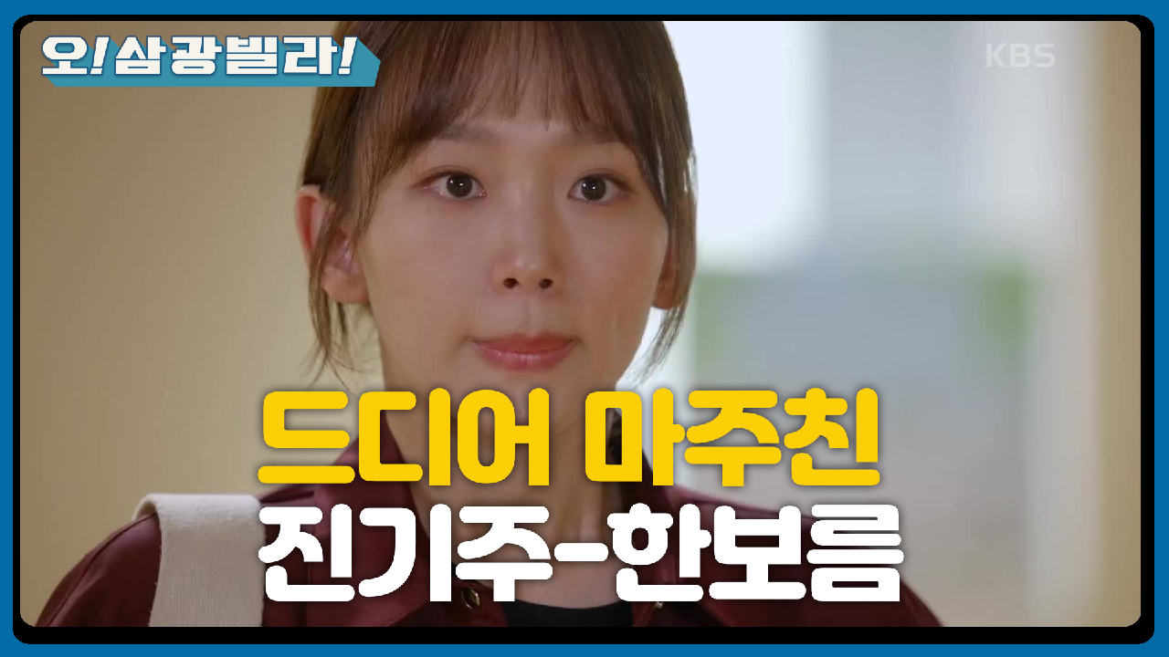 드디어 마주친 진기주-한보름! 떠오른 과거... ＂장서아. 너였어.＂