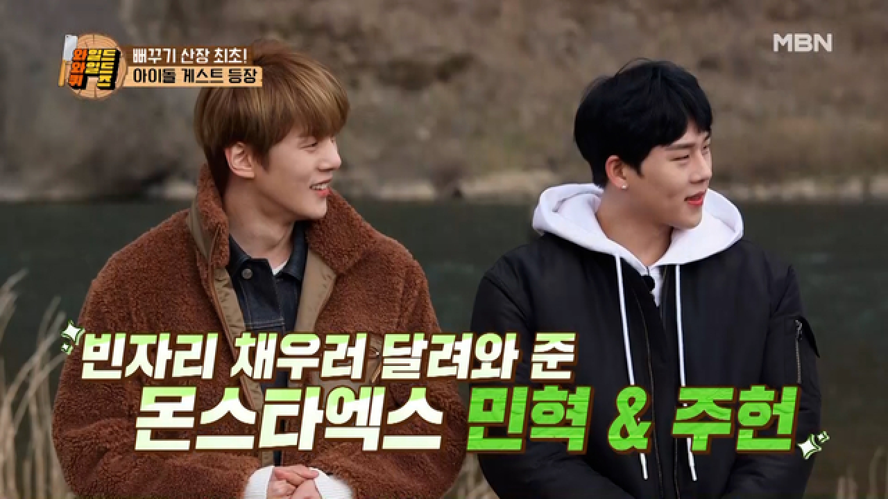 와와퀴를 찾은 마지막 특급 게스트! ★몬스타엑스★ 민혁&amp;주헌! MBN 210423 방송