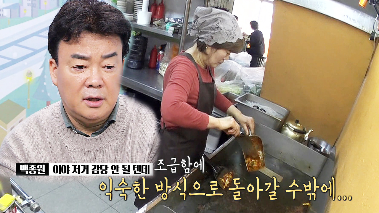 “이러면 옛날로 돌아가요” 백종원, 손님 받은 야채곱창집에 안타까움 UP!