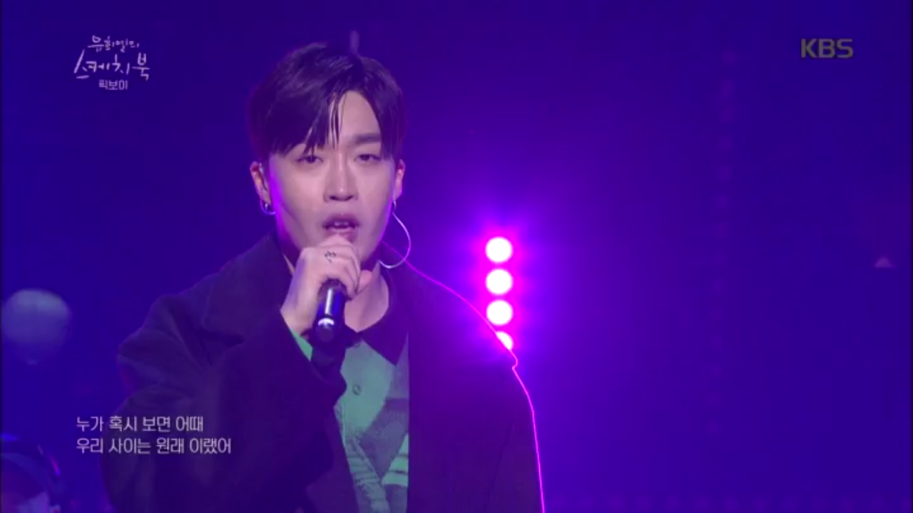 매력 천재만재 픽보이 - 애매해 (MMM)♬