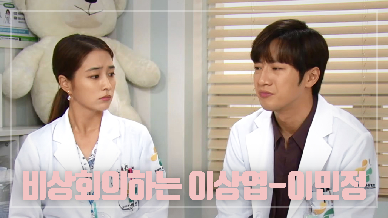 ＂걔네가 먼저 선수치면... 우린?＂ 벌써 미래 걱정?★ 비상회의하는 이상엽-이민정