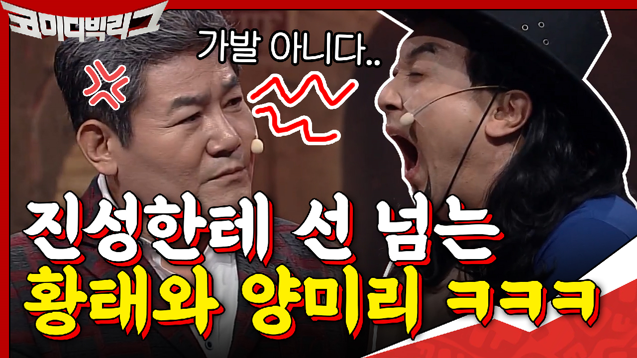 진성한테 선 넘는 황태와 양미리ㅋㅋㅋ