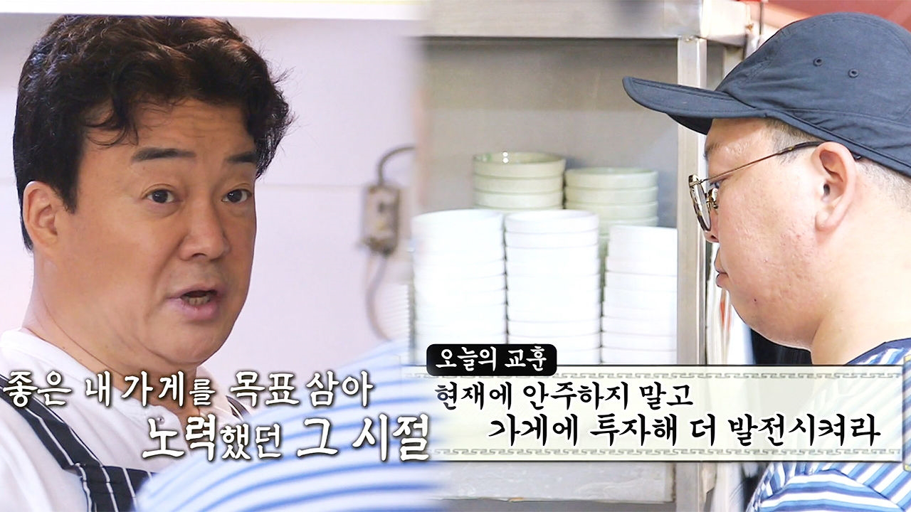 백종원, 애제자 홍탁집 향한 진심 어린 조언☆