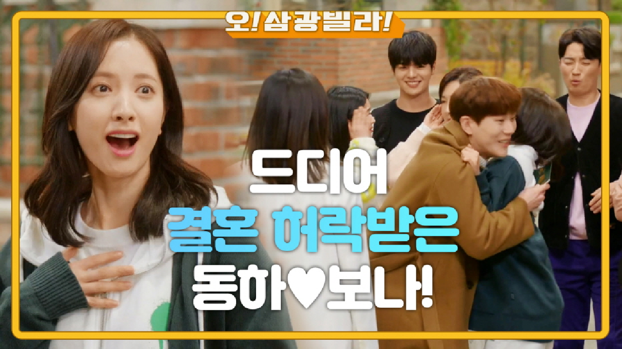 드디어 결혼 허락받은 동하♥보나! ＂한 달 뒤에 같이 살아도 되는 거예요...