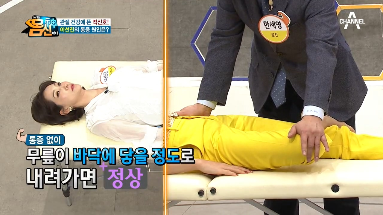 이선진의 고관절에 나타난 통증, 3분 걷기 효과는?