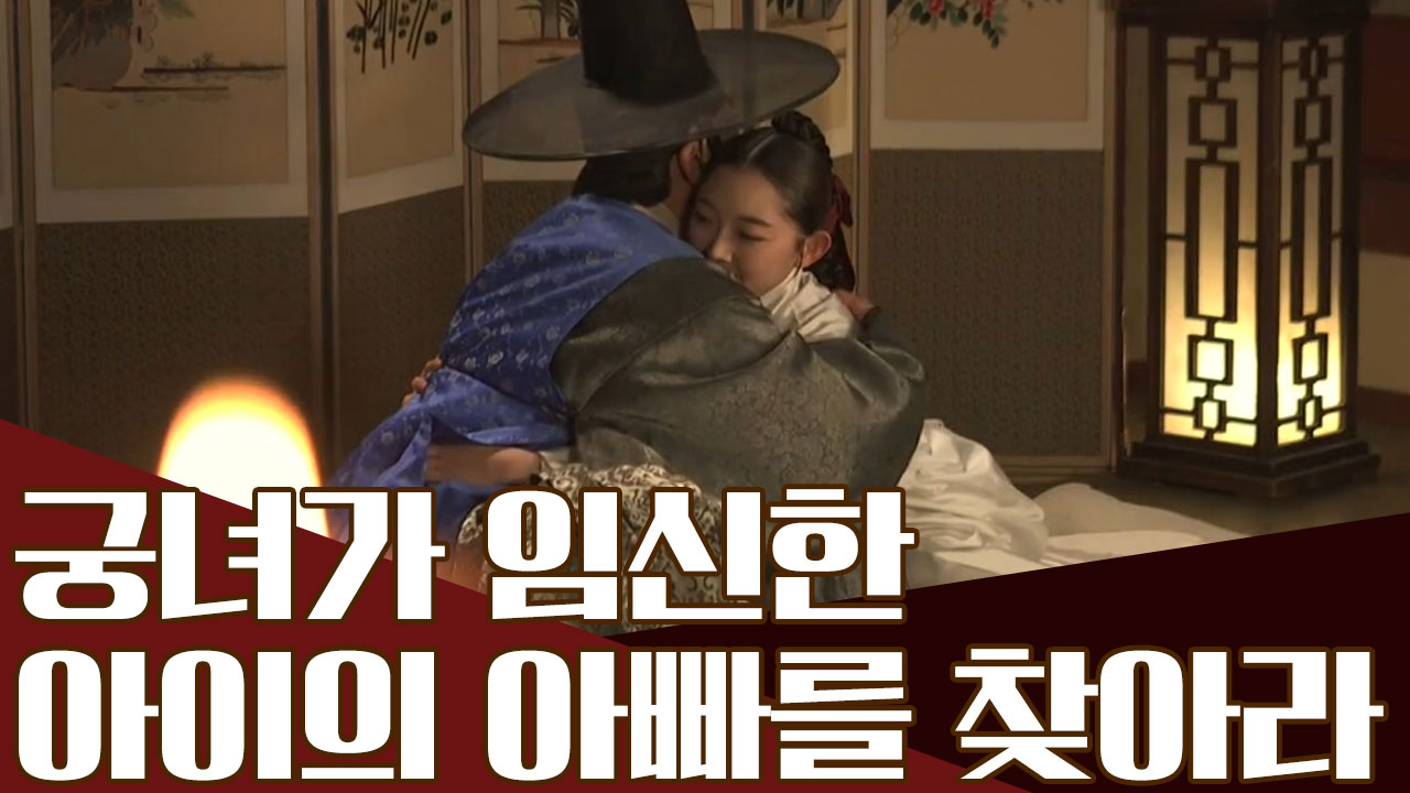 조선을 발칵 뒤집은 명성왕후의 증언! 누가 궁녀 김상업을 회임시켰나?!