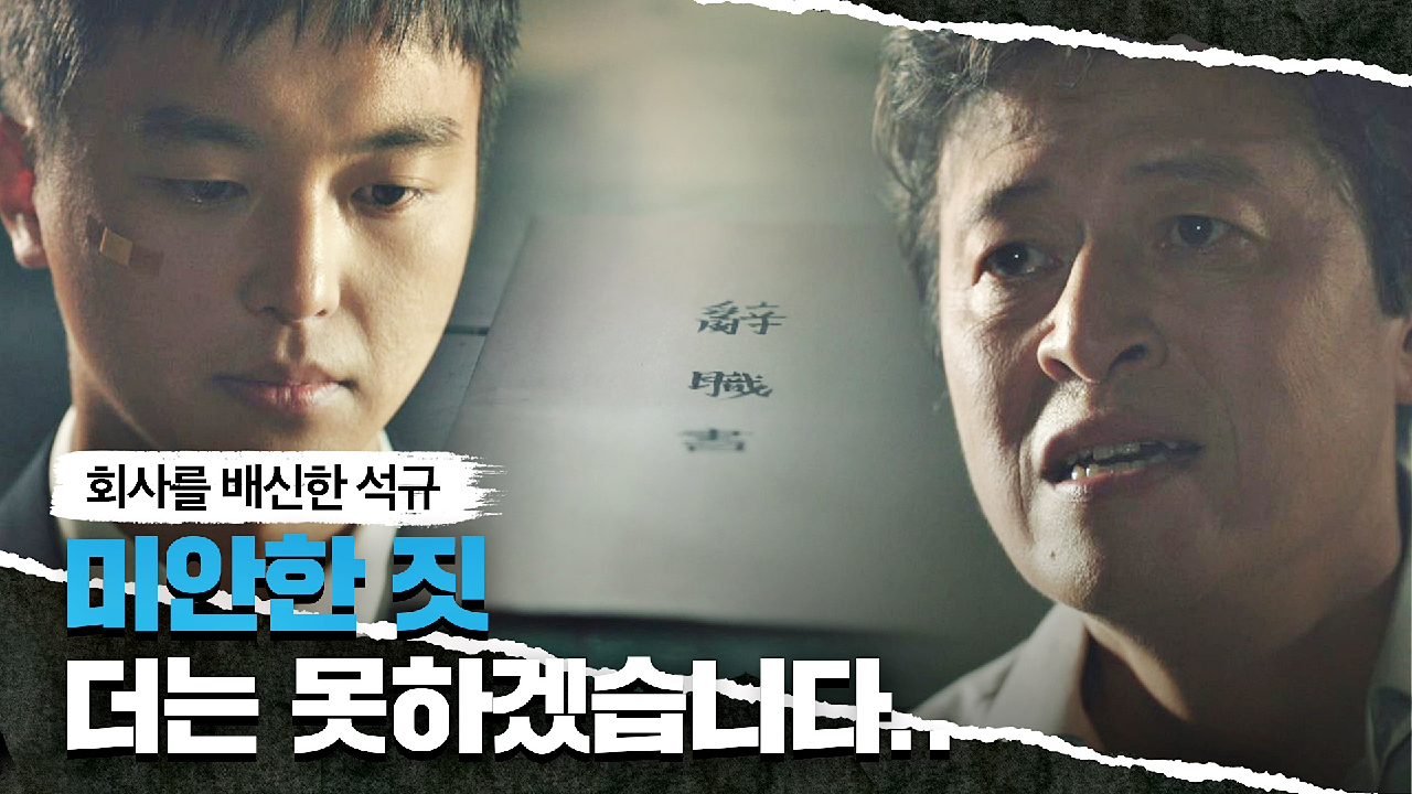 ＂미안한 짓 더는…＂ 회사를 배신하고 한선화를 택한 연우진 | JTBC 210424 방송