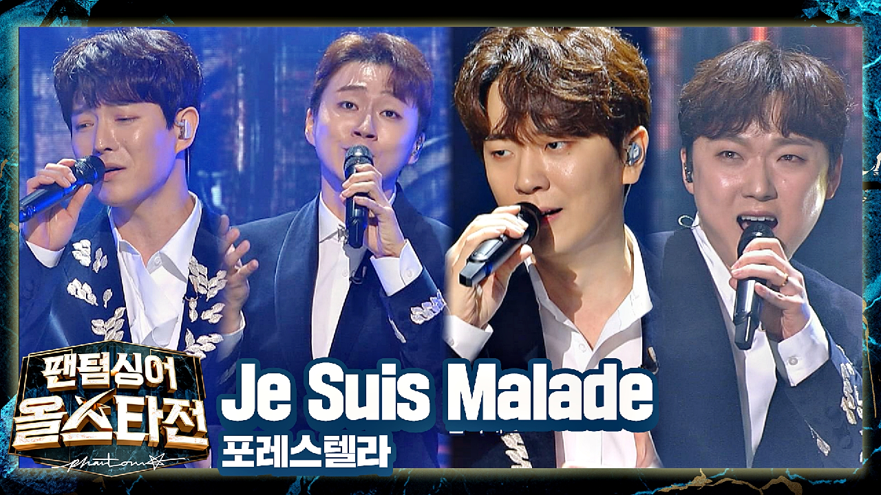 한 편의 영화를 본 듯한 포레스텔라의 감성 열창? 〈Je Suis Malade〉♬ | JTBC 210209 방송