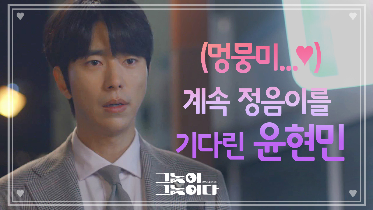 사과 받은 걸로 할게요! 밤 늦게 까지 기다려준 윤현민을 만나러 온 황정음!