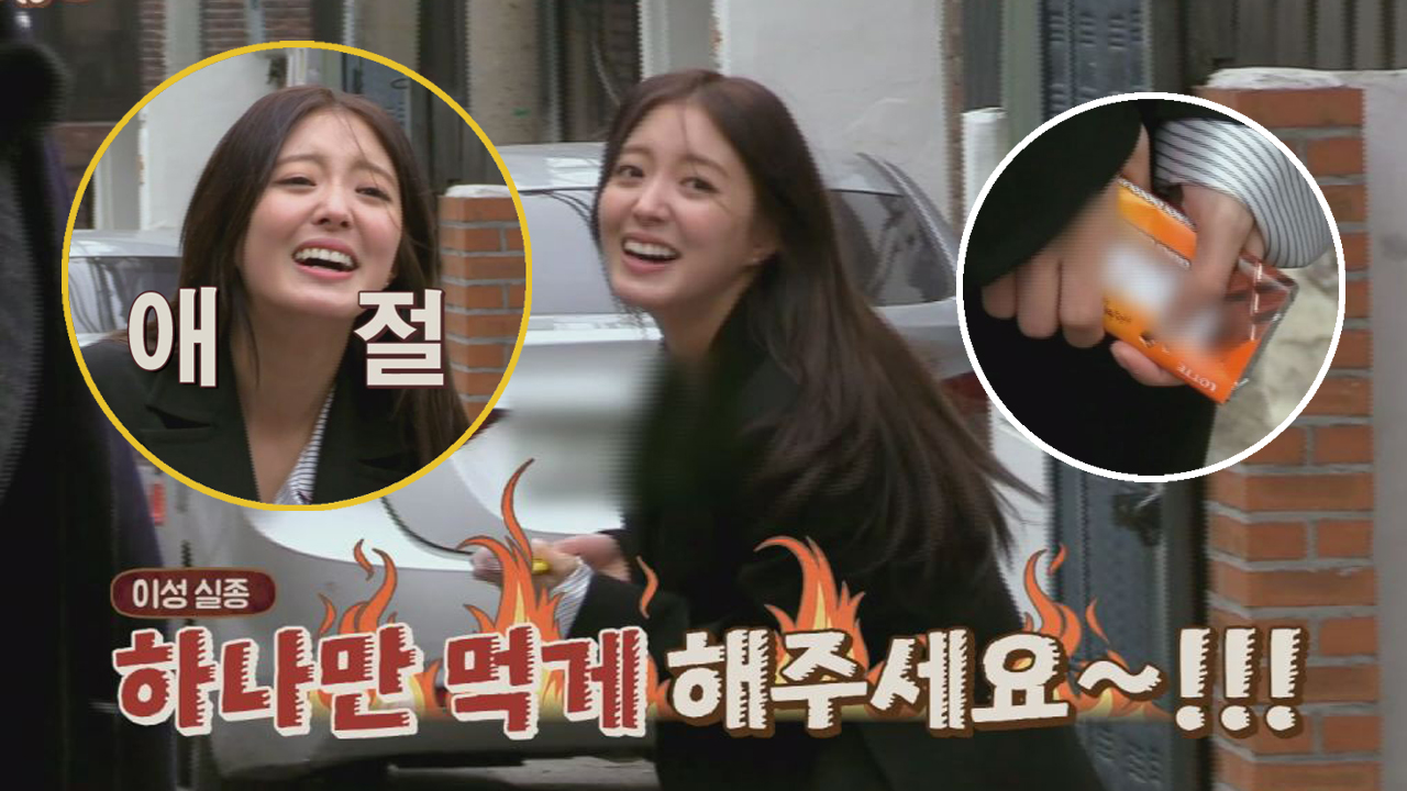 [선공개] 배고픔에 이성 상실한 이세영 ＂제발 하나만… (애절)＂ - kakaoTV [선공개] 배고픔에 이성 상실한 이세영 ＂제발 하나만… (애절)＂