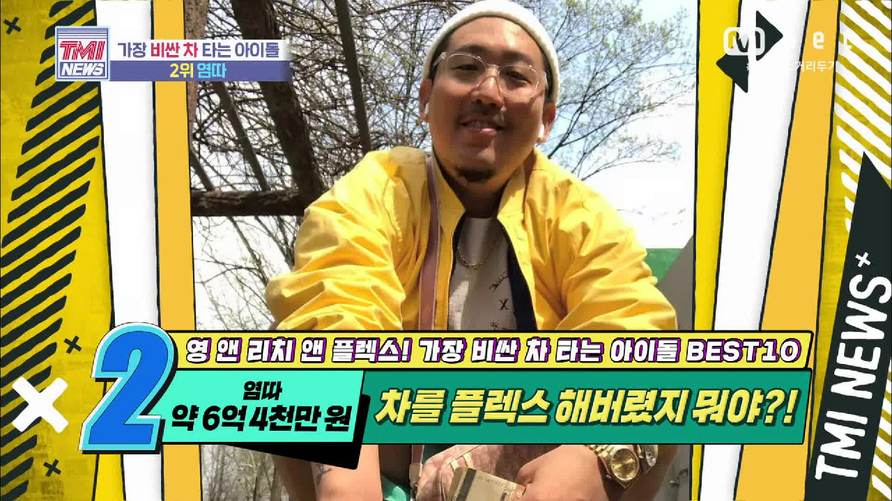 [56회] 차로 플렉스 해버렸지 뭐야?! 재물복 갑 염따!