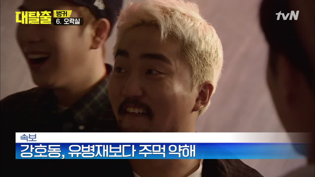 강호동보다 펀치 점수 높게 나온 유병재 표정 변화