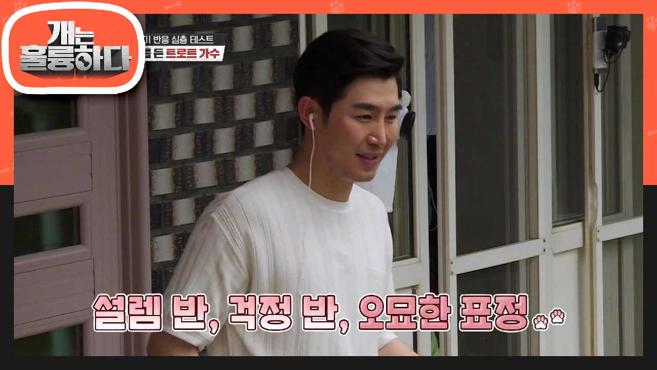 개훌륭에서 로망실현 성공한 차수빈?! 역시 로망은 깨지라고 있는 것! (ft. 지친 사랑이) | KBS 210802 방송