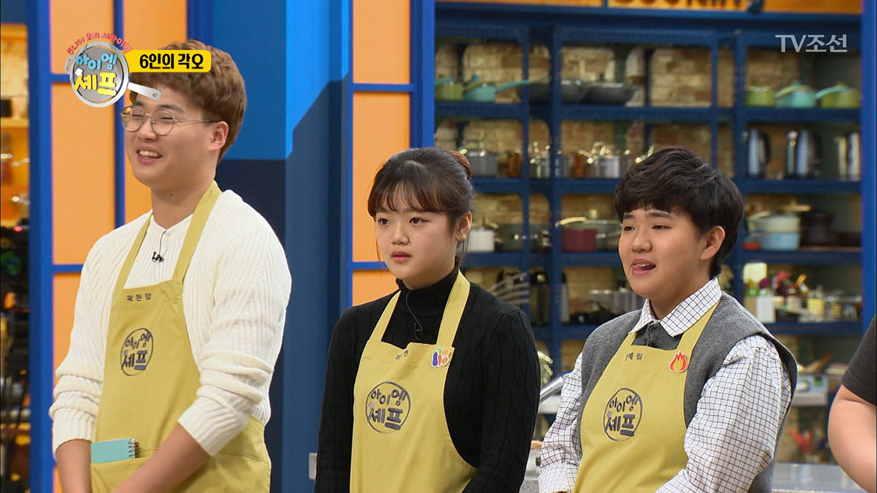 어느덧 6인 밖에 남지 않은 아이엠 셰프! 그들의 각오는? - kakaoTV 어느덧 6인 밖에 남지 않은 아이엠 셰프! 그들의 각오는?