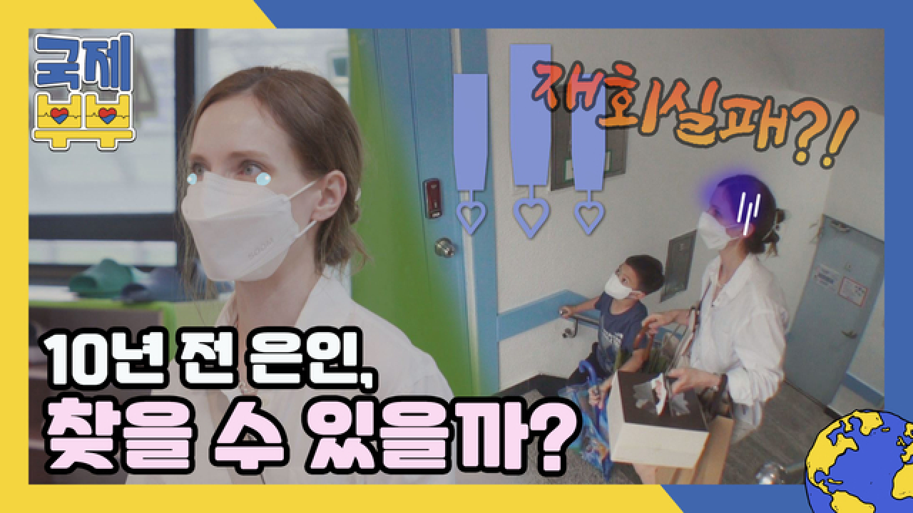 재회 실패? /(ㄒoㄒ)/ 알리오나, 10년 전 은인을 찾을 수 있을까? MBN 210618 방송