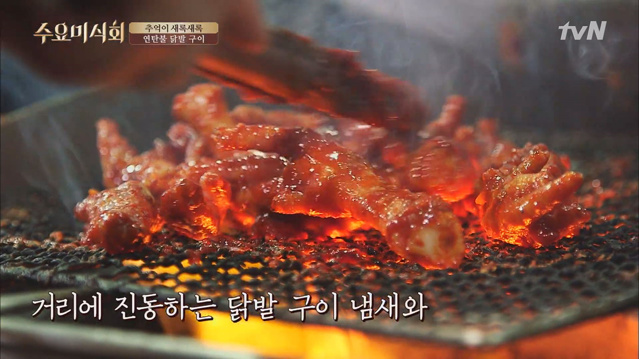 분위기 작렬! 추억이 새록새록 연탄불 닭발구이!! - kakaoTV 분위기 작렬! 추억이 새록새록 연탄불 닭발구이!!