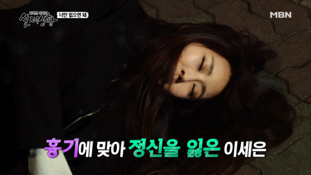 (실제상황) 괴한들에게 폭행을 당한 아가씨!!