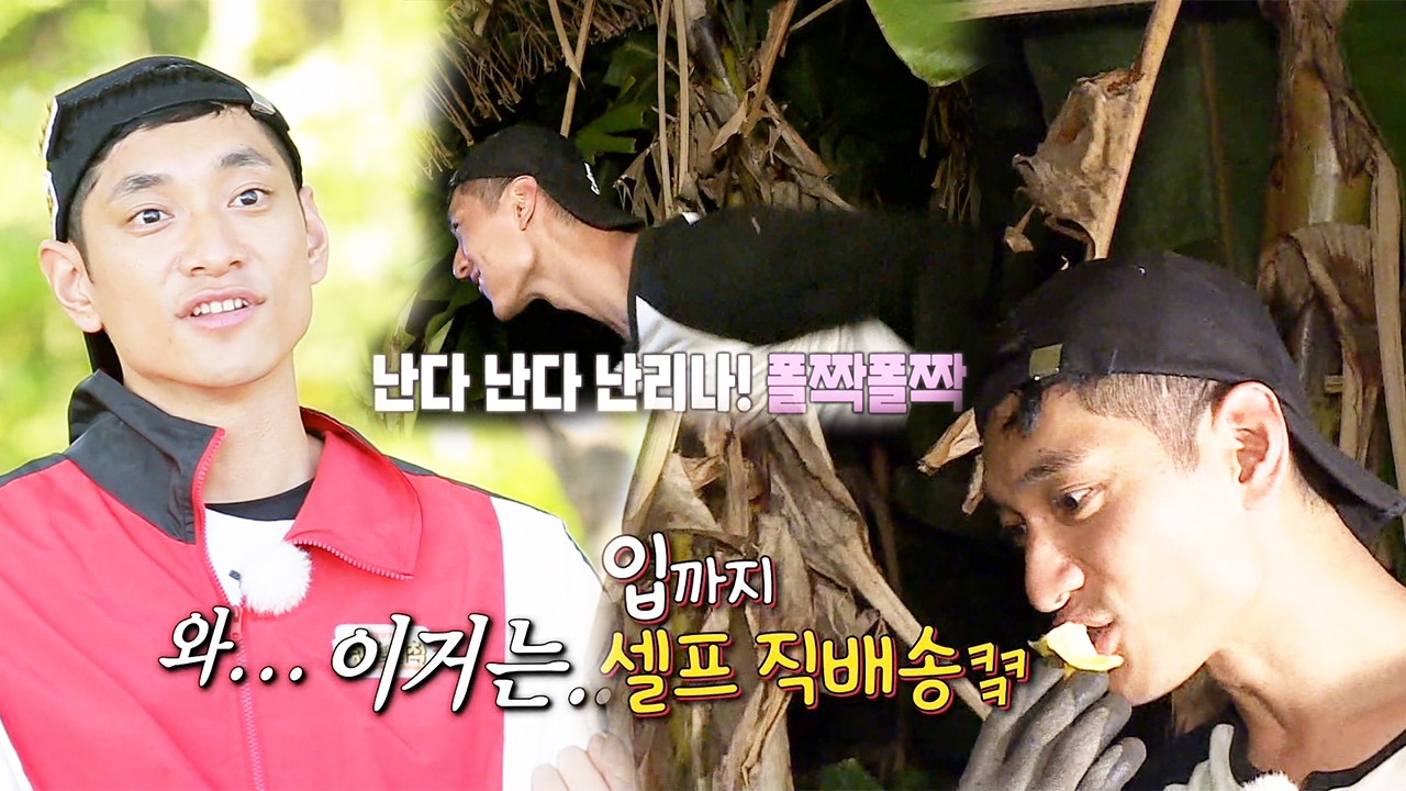 김요한, 역대급 노란 바나나 맛에 자동 폴짝폴짝!