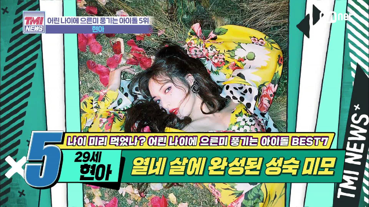 [28회] 무려 14살에 성숙美 완성..★ &#39;현아&#39;