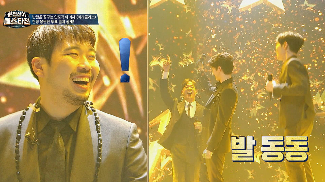 쭉쭉 올라가는 별빛..★ 미라클라스 올스타 달성?? | JTBC 210126 방송