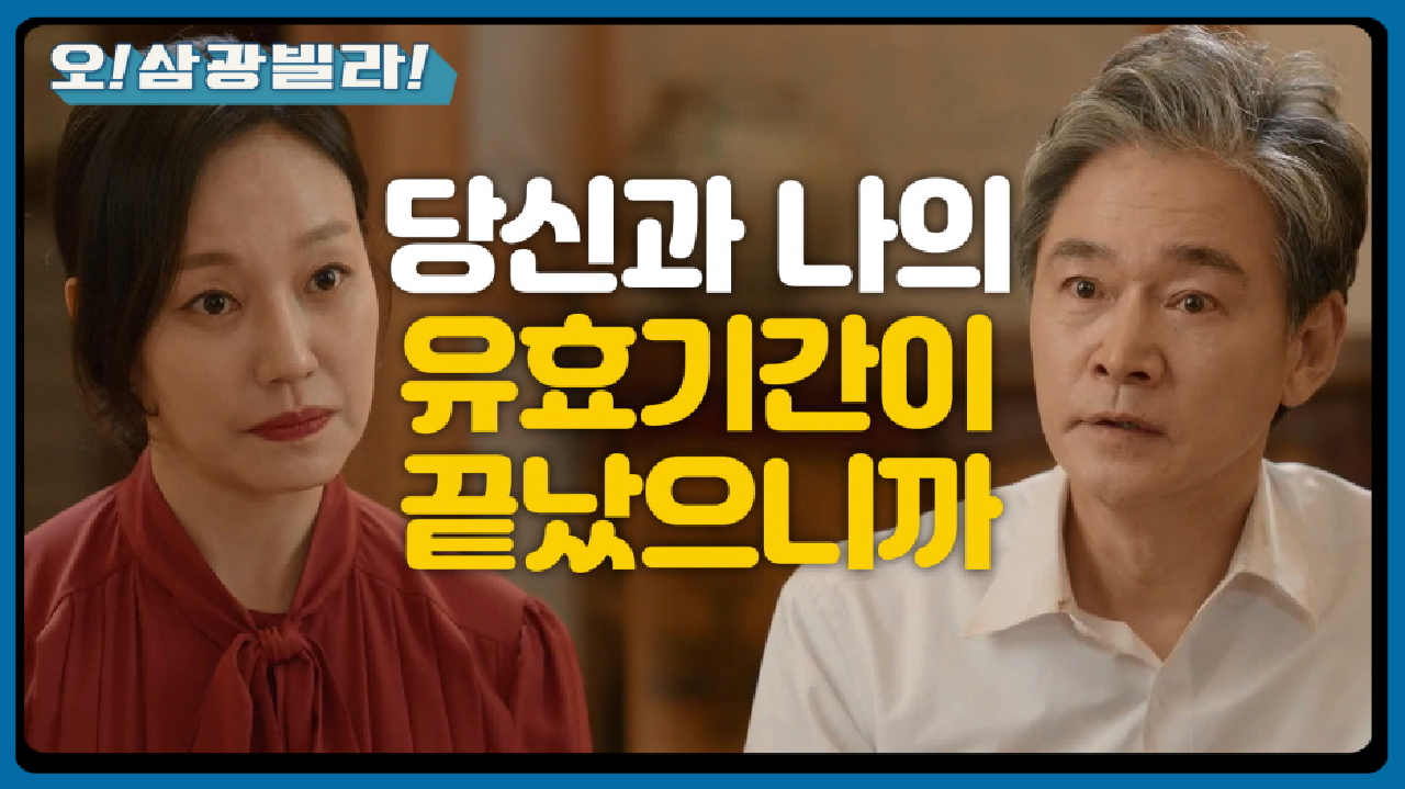 ＂당신과 나의 유효기간이 끝났으니까＂ 정보석 무릎도 안 통하는 진경!