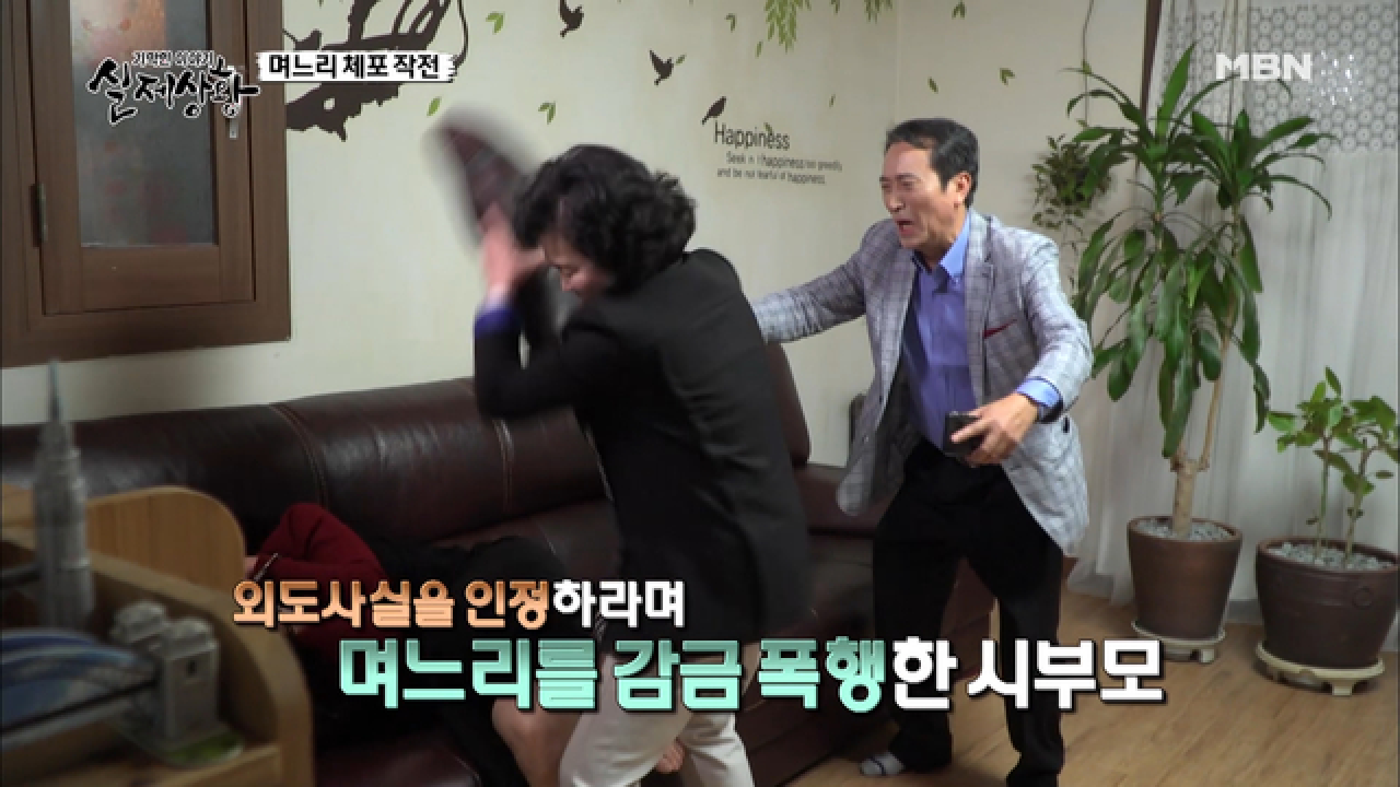 (실제 상황) 며느리 납치극의 목적은?