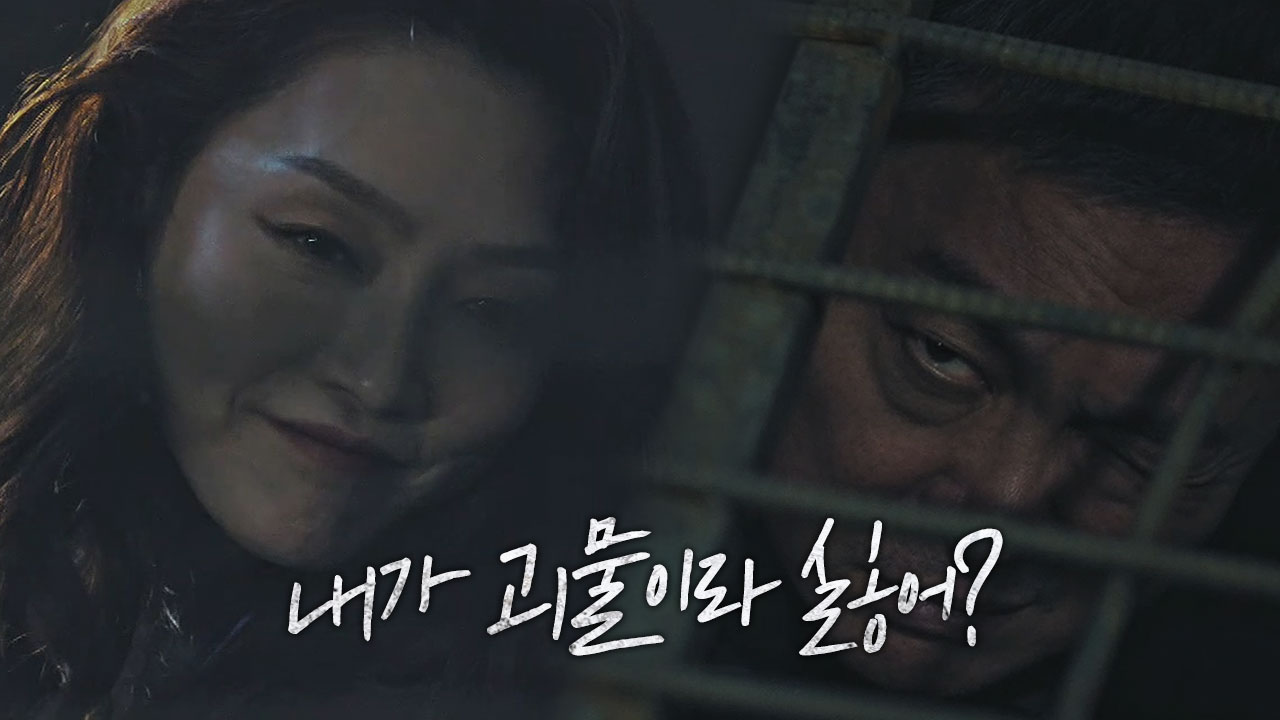 차지연, 김의성 압박하며 섬뜩 가득 악랄함 표출!