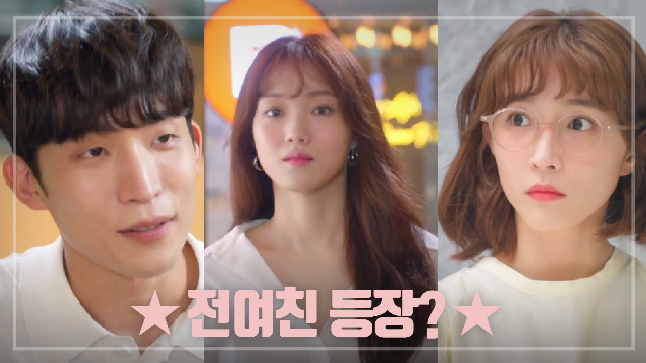 우연히 만난 이성경 앞에서 이초희 손잡는 이상이♨ ＂따로 보는 건 안되겠다.＂