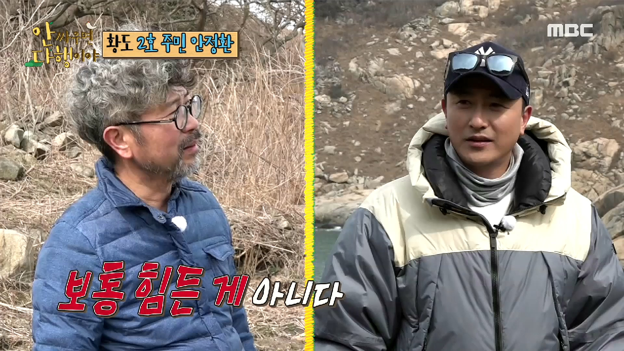 8개월 만에 황도로 향한 안정환, 그사이 혹독한 겨울을 보낸 황도?, MBC 210308 방송