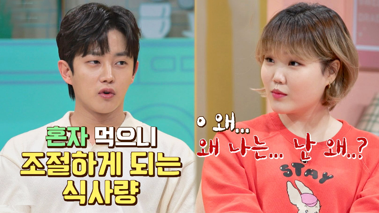 ＂난 왜...?＂ 독립 후 살 빠진 민석이 어리둥절한 수현이? | JTBC 210517 방송