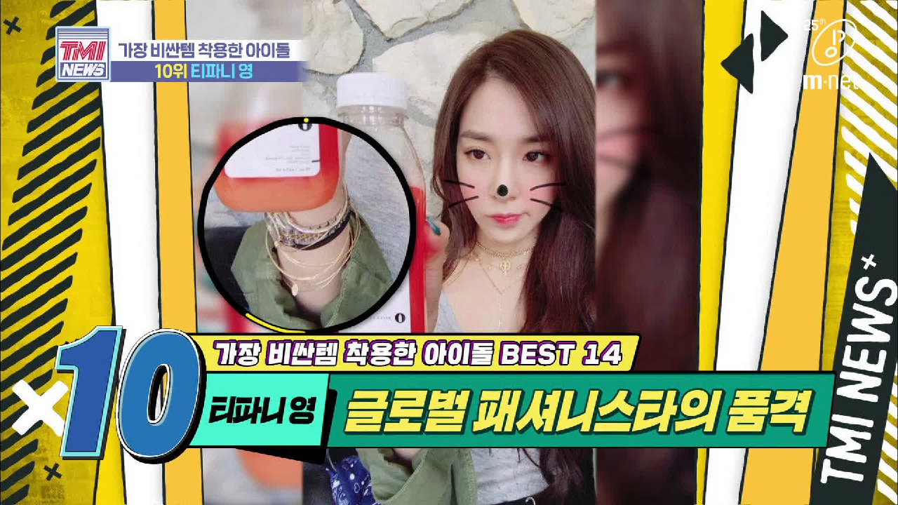 [37회] 리본, 폰 케이스.. 작은 것 하나하나 남다른 패셔니스타의 품격 &#39;티파니 영&#39;