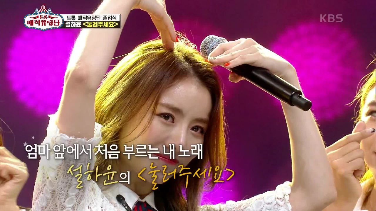 엄마 앞에서 부르는 감격의 첫 무대★ ‘ 설하윤 - 눌러주세요 ’ | K...