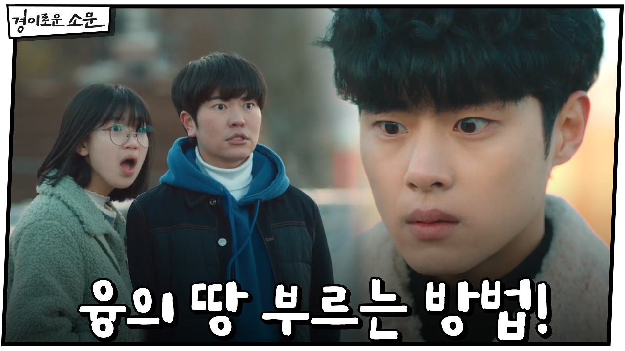 조병규, 융의 땅 부르는 방법 깨달았다! #구하고싶은마음