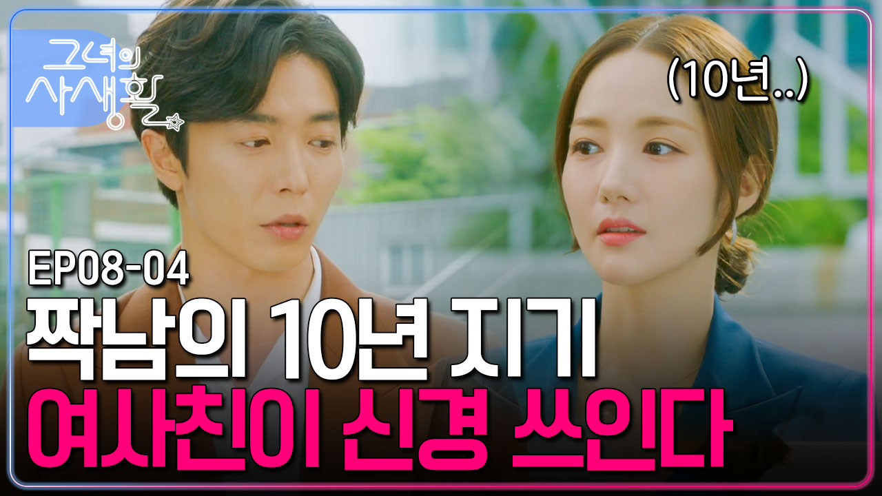 그녀의사생활 - kakaoTV 사랑의 작대기가 불공평한 네 남녀의 신경전... 친구인 듯 친구 아닌 친구 같은 네 친구가 질투나 | 그녀의사생활