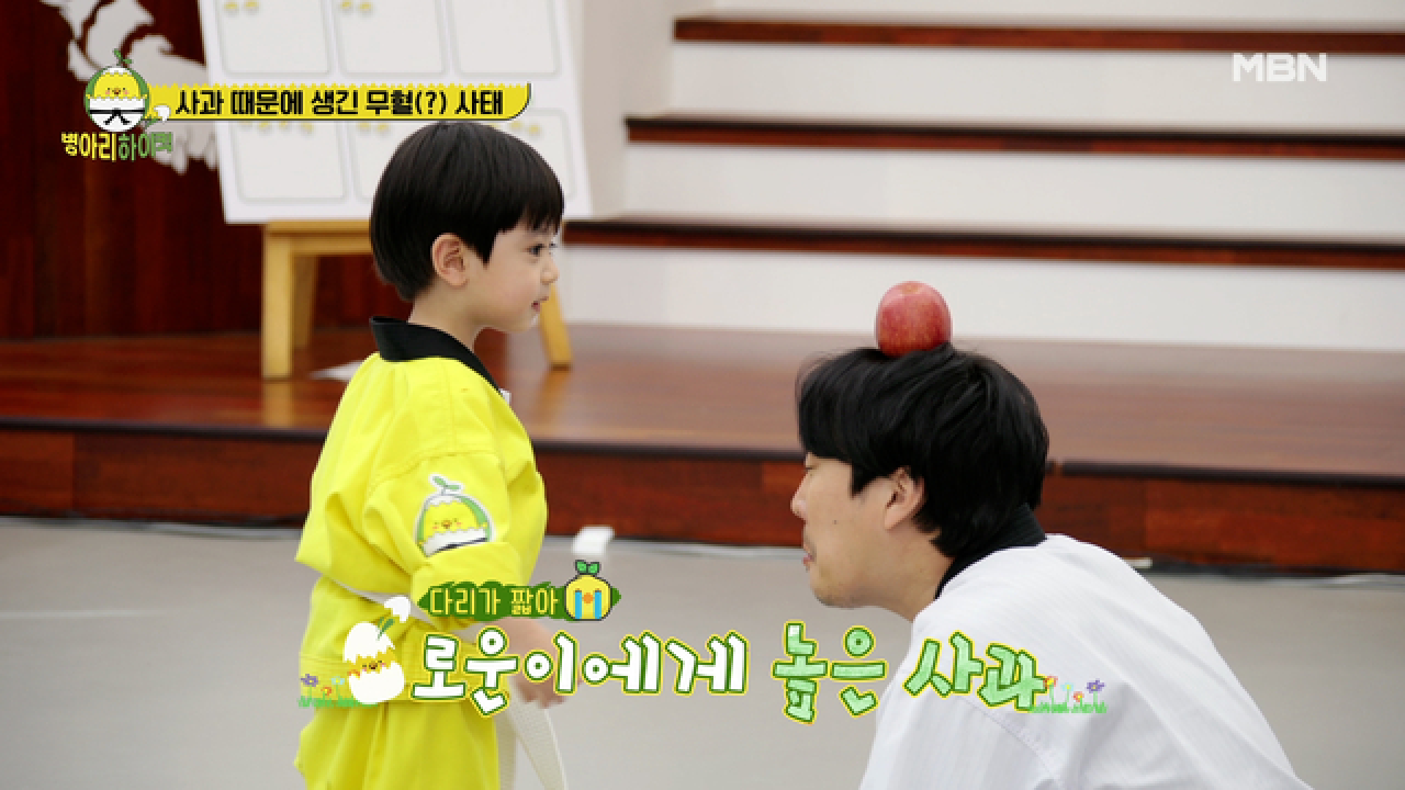 태동 태권도장에 울리는 사범님들의 곡소리? 병아리들의 사과 차기 도전! MBN 210517 방송