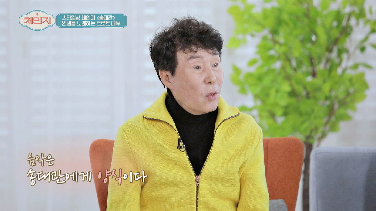 (리스펙??) 자신의 인생을 담아 55년간 노래를 불렀다는 송대관 | JTBC 210224 방송