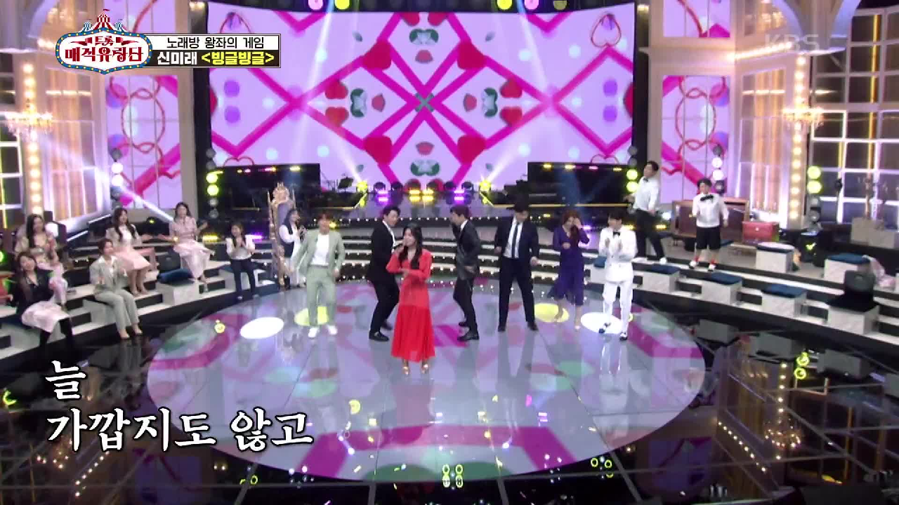 유랑단의 비장의카드 일을내다! ‘신미래 - 빙글빙글’ | KBS 210505 방송