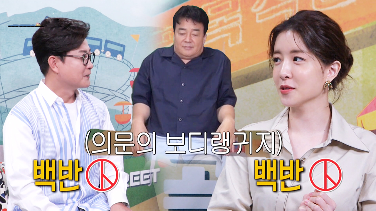 ‘만두 VS 백반’ 3MC의 선택은 ALL 백반!