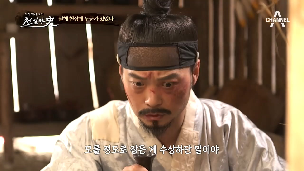 [주막 살인사건의 전말] 선비 정윤세 진범이 놓고 간 신발을 발견하게 되...