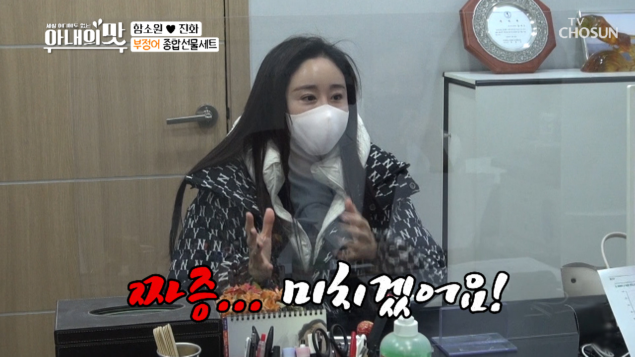 함진家 독재자?? 일상 조차 함소원식으로 개조?