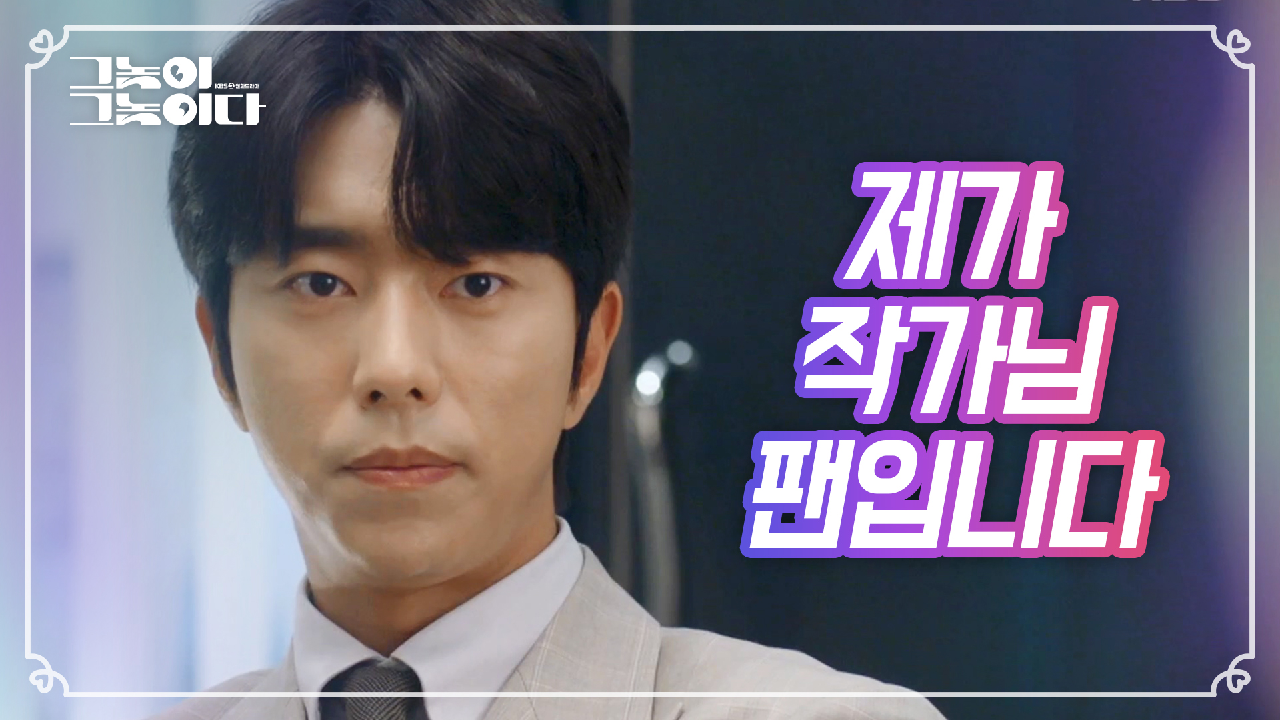 웹툰 마스터★ 계약 해지를 막아내는 윤현민의 멋진 브리핑?!